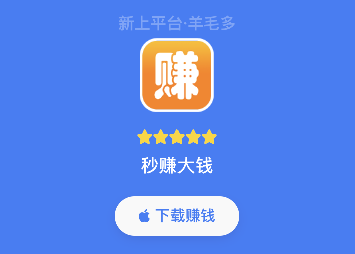 秒赚大钱，秒赚试玩