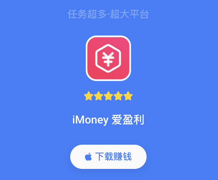 爱盈利，爱钱试玩