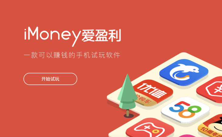 爱钱试玩 – 新手专享/奖励多/单价高/到账快 +380¥/天