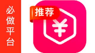 爱钱试玩 – 新手专享/奖励多/单价高/到账快 +380¥/天