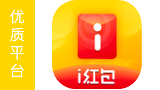 i红包 – 新上/奖励多/单价高/到账快 +280¥/天
