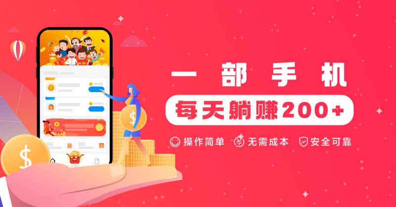 如何赚更多？如何赚更快？用对这个方法，每天赚200-500